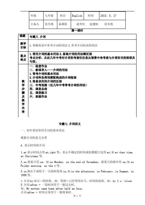 (完整版)初三英语总复习介词经典教案