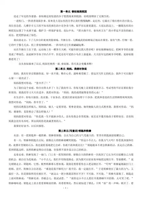 语文四年级上册作文范文(全册1-8单元)鲁教版期末总复习