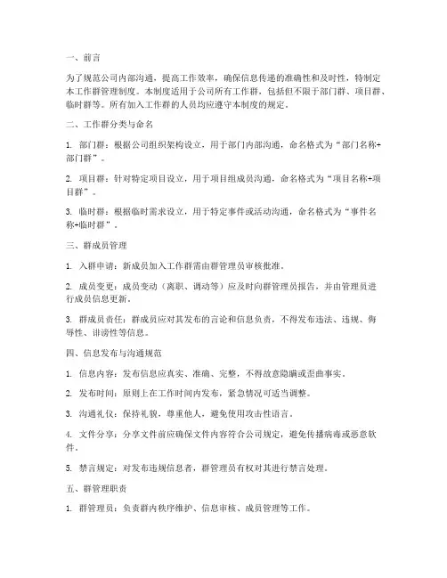 工作群管理制度公告