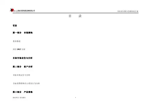 华府房地产营销策划方案