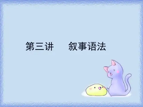 小说叙事学  叙事语法