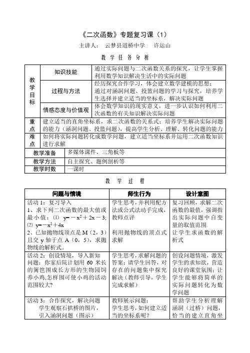 《二次函数专题复习课》教案