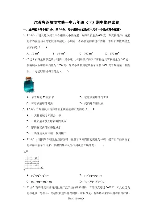 江苏省苏州市常熟一中八年级(下)期中物理试卷