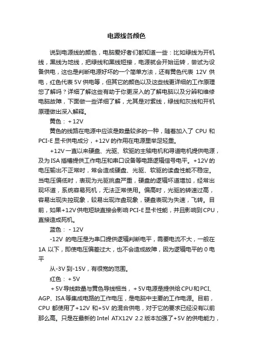 电源线各颜色