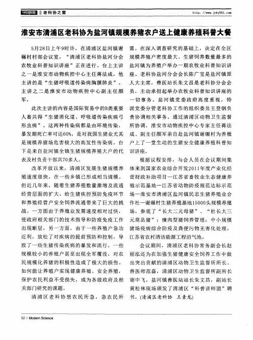 淮安市清浦区老科协为盐河镇规模养猪农户送上健康养殖科普大餐