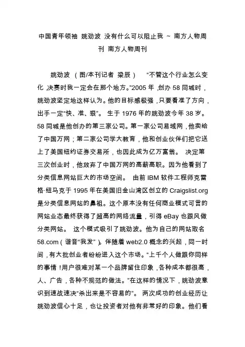 中国青年领袖 姚劲波 没有什么可以阻止我 ~ 南方人物周刊 南方人物周刊