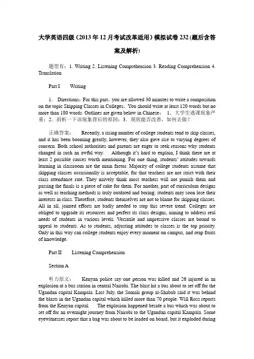 大学英语四级(2013年12月考试改革适用)模拟试卷232(题后含答案及解析)
