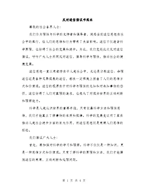 反对迷信倡议书范本（二篇）