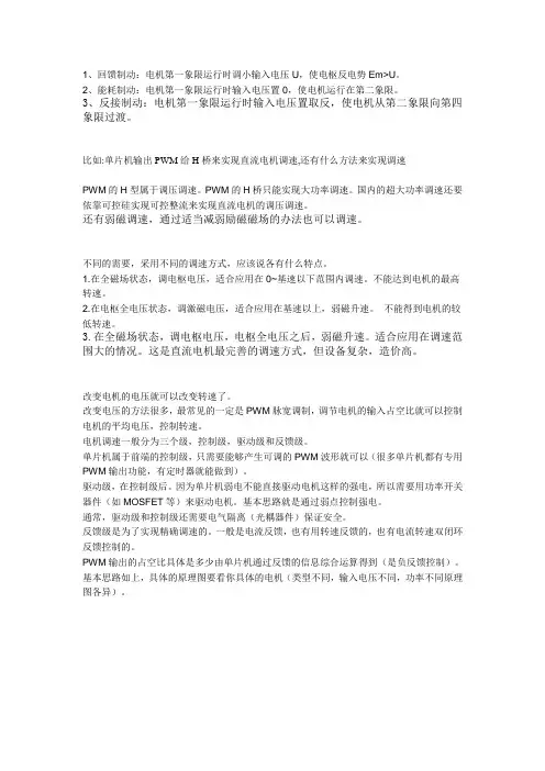 电机的制动与调速