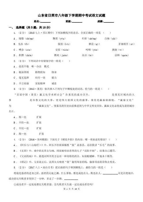 山东省日照市八年级下学期期中考试语文试题