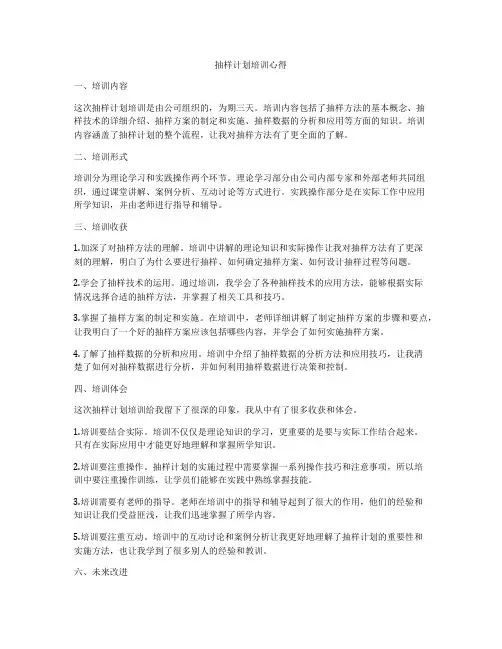抽样计划培训心得