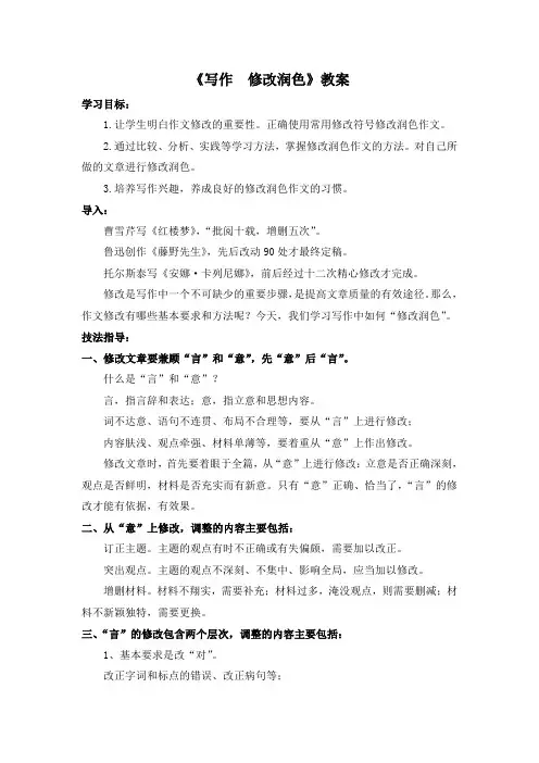 《写作  修改润色》教案