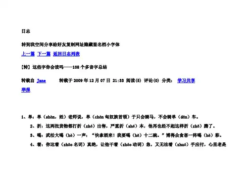 108种多音字总结