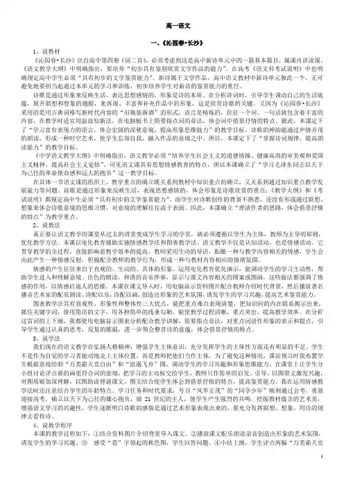 【精编】人教版高中语文必修一说课稿