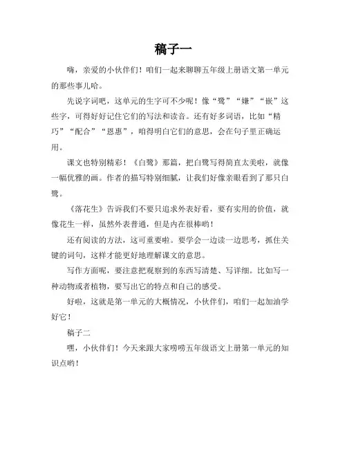 人教版语文五年级上册第一单元知识点总结