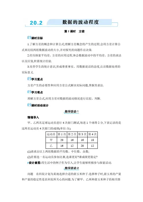 2024年人教版八年数学下册教案(全册)数据的分析方差
