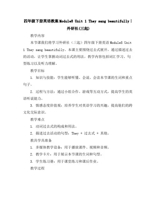 四年级下册英语教案-Module8Unit1Theysangbeautiful｜外研社(三起)