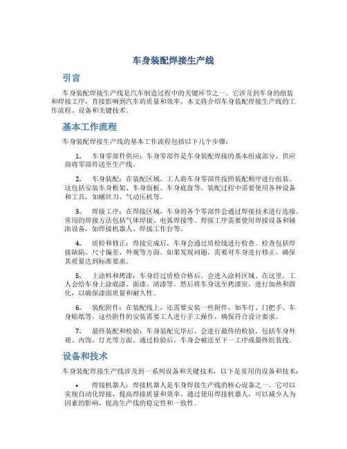 车身装配焊接生产线