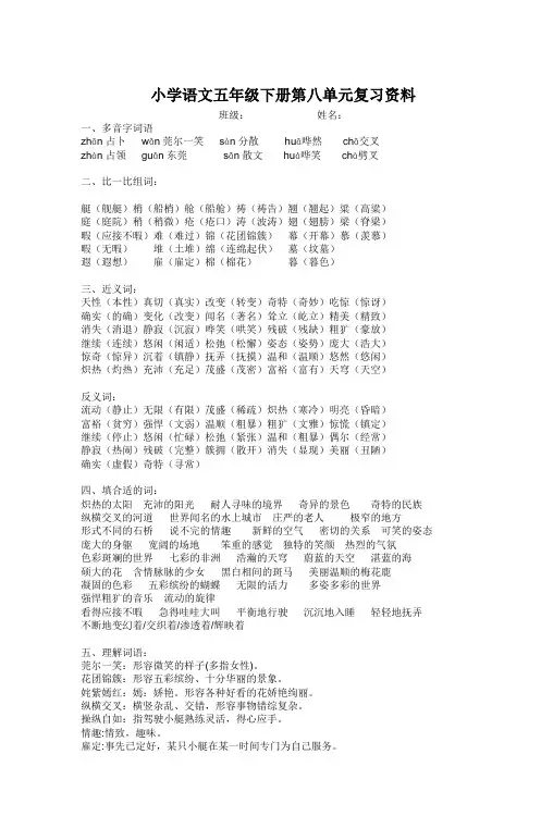 小学语文五年级下册第八单元复习资料 2
