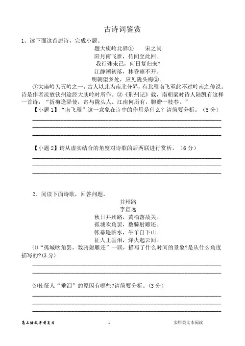 2018年江苏高考之古诗词鉴赏