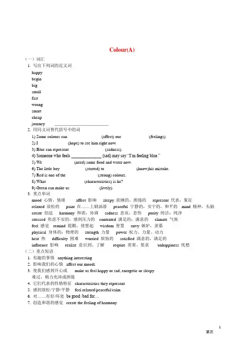 牛津译林版初中英语9AUnit 2 Colour知识点及相关习题(A)