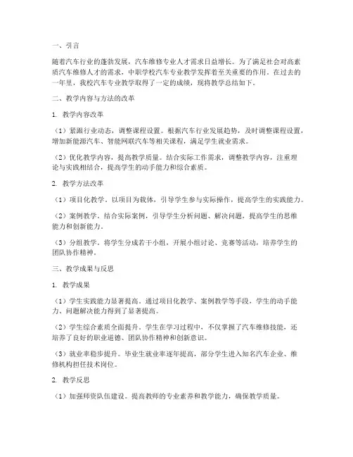 中职汽车教学总结范文
