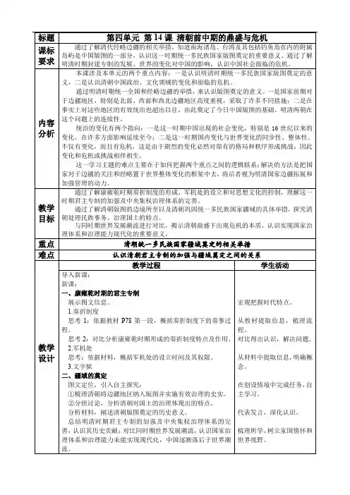 高中必修中外历史纲要(上)《第14课 清朝前中期的鼎盛与危机》优质课教案教学设计