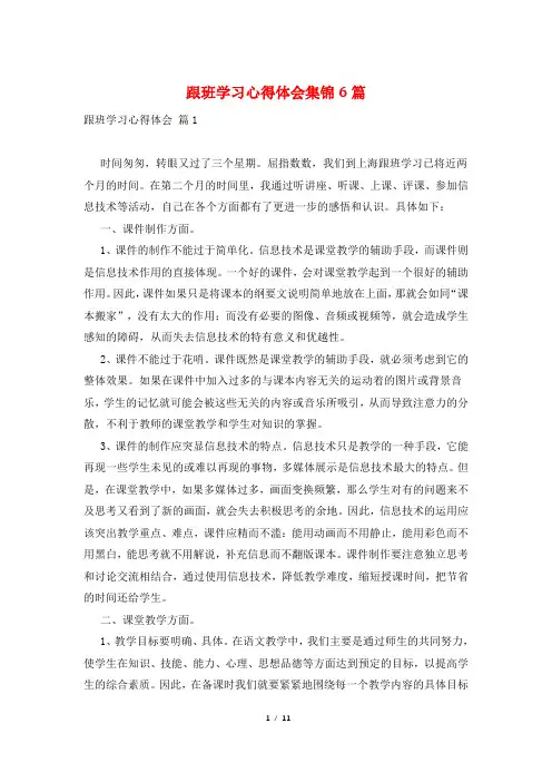 跟班学习心得体会集锦6篇
