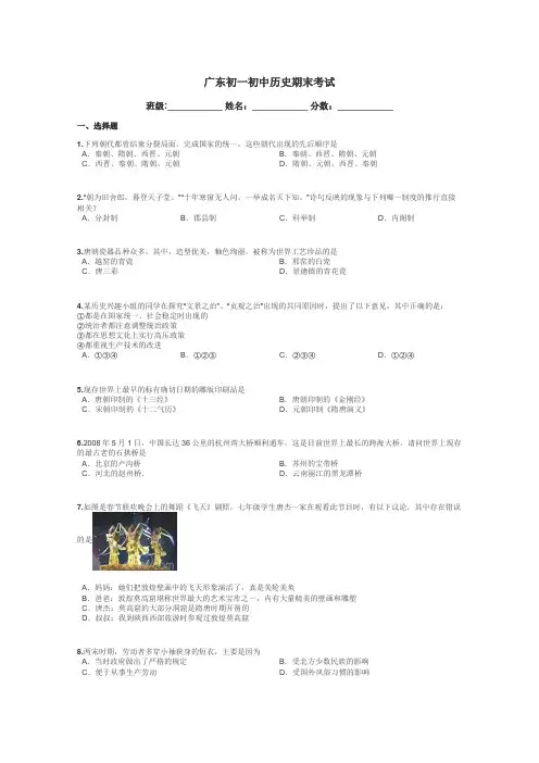 广东初一初中历史期末考试带答案解析

