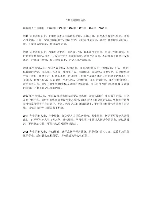 2015属狗的运势