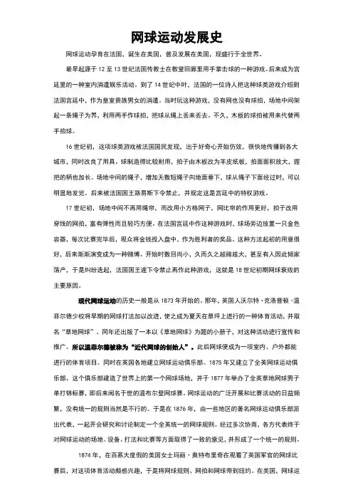 网球运动发展史