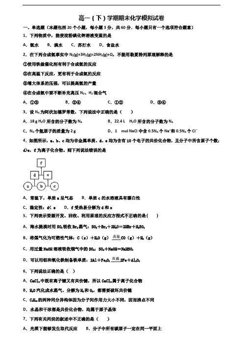2019-2020学年山东省潍坊市新高考高一化学下学期期末达标检测试题