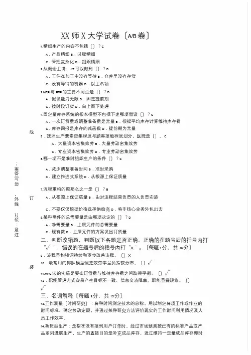 生产运作管理期末考试模拟试卷及答案