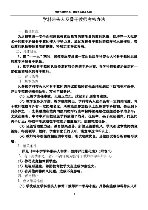 骨干教师考核方案和量化积分表