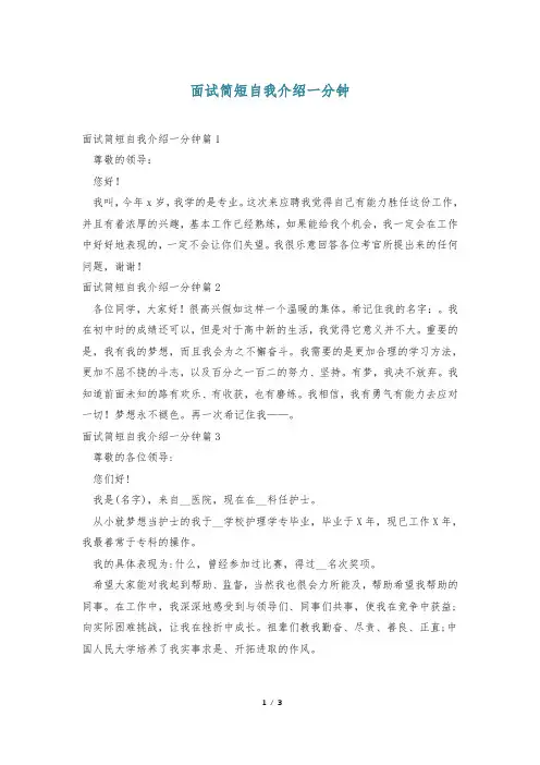 面试简短自我介绍一分钟