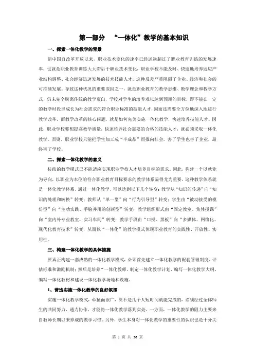 技工院校一体化教学培训资料