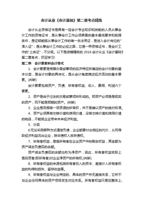 会计从业《会计基础》第二章考点精炼