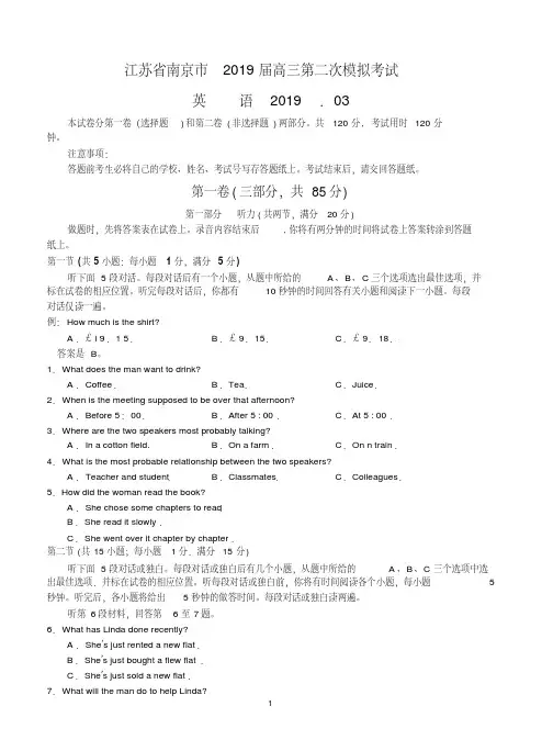 江苏省南京2019届高三第二次教学质量检测(英语)