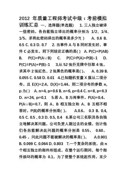 质量工程师管理综合知识(中级)模拟试卷(1)