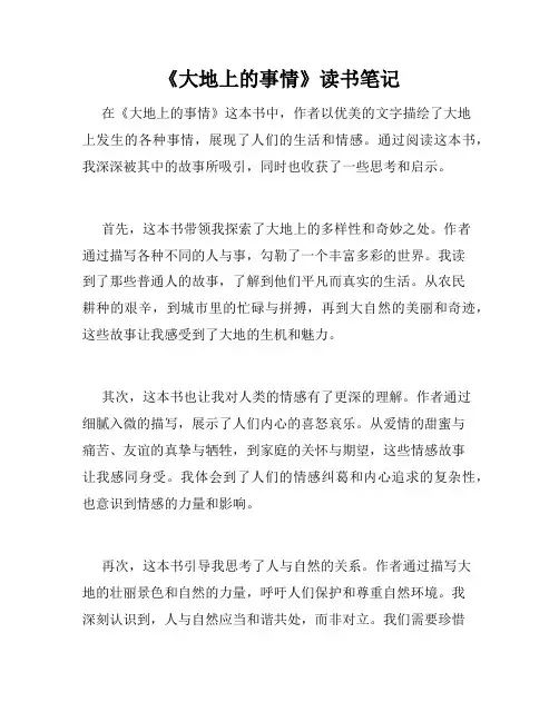 《大地上的事情》读书笔记