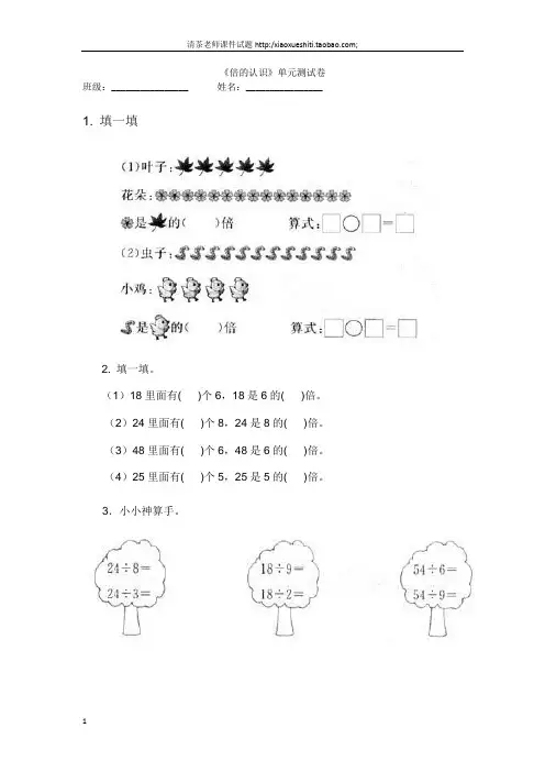 2014年小学三年级数学上册第5单元《倍的认识》测试题A