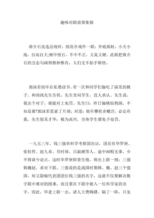 趣味对联故事集锦