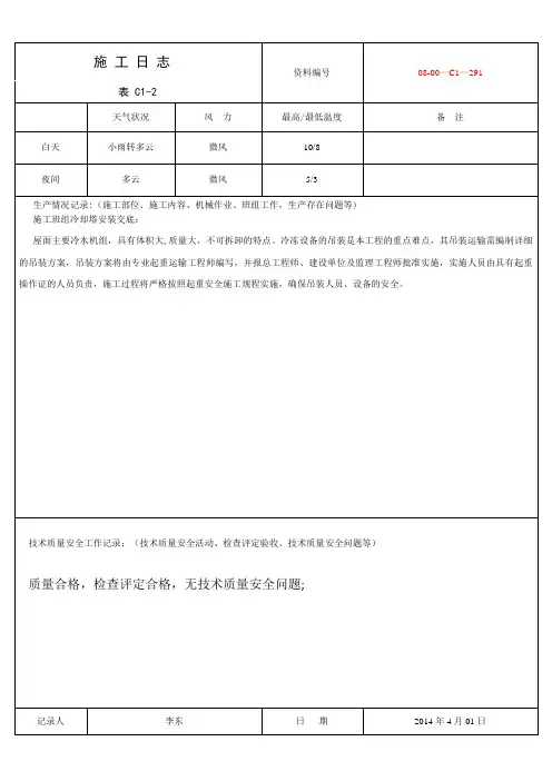 施工日志1