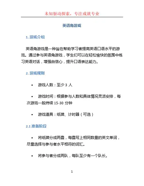英语角游戏 (4)