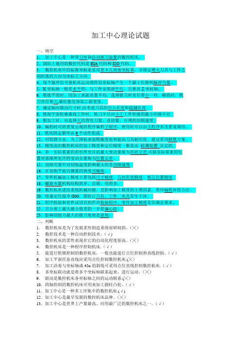 加工中心理论综合试题以及答案
