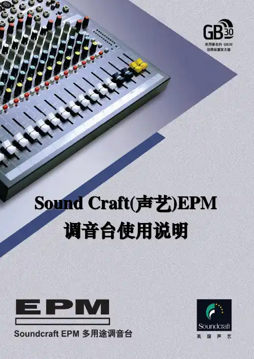 声艺 EPM8操作手册