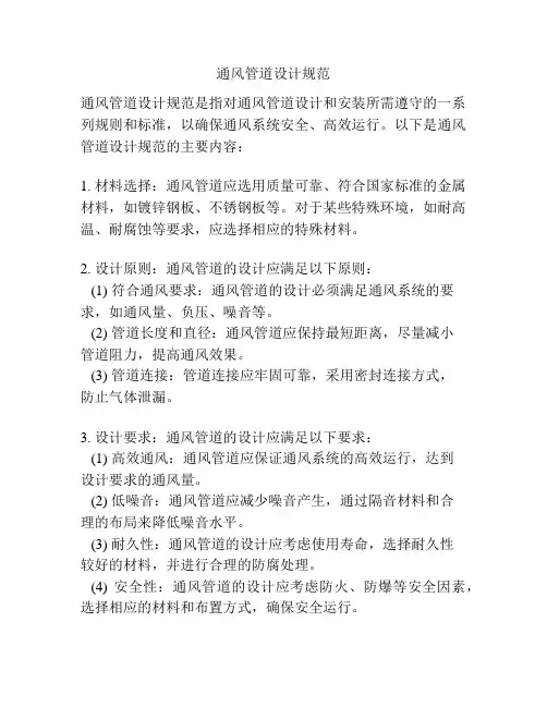 通风管道设计规范