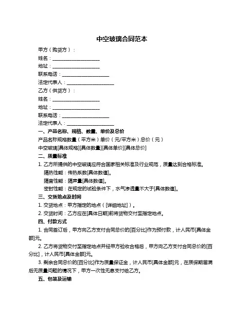 中空玻璃合同范本