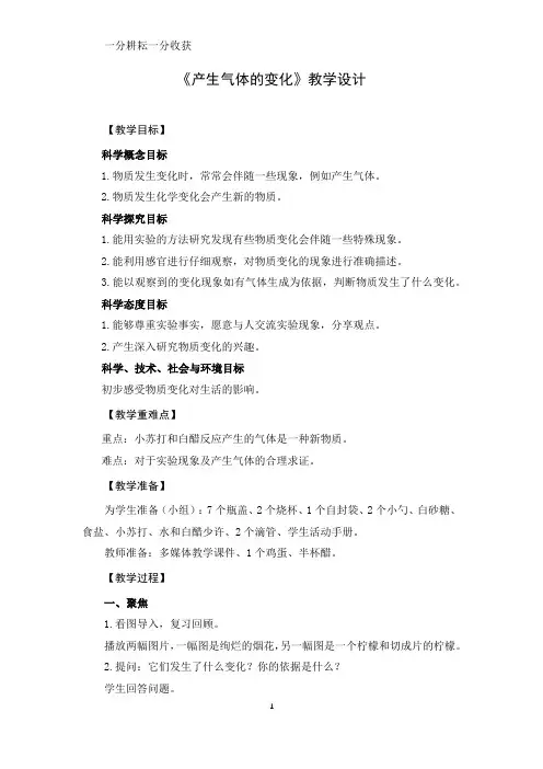 教科版小学科学六年级下册《产生气体的变化》教学设计