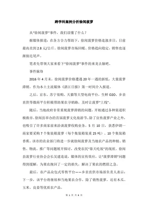 跨学科案例分析徐闻菠萝